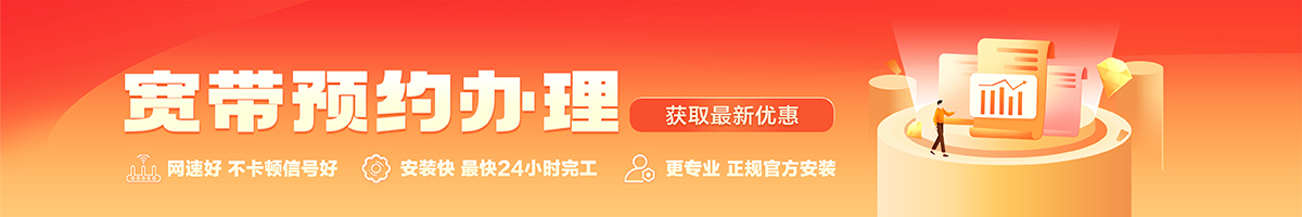 黄陵宽带办理安装 黄陵宽带在线办理入口